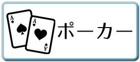 icon_poker