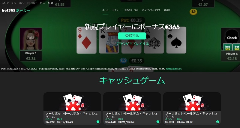 bet365_recom_poker